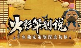 火影策划直播爆料视频,新版本内容前瞻与亮点解析